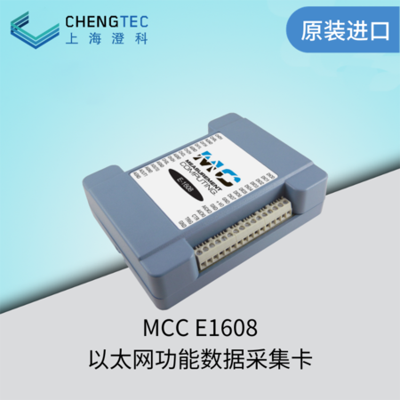 MCC E1608 以太网功能数据采集卡