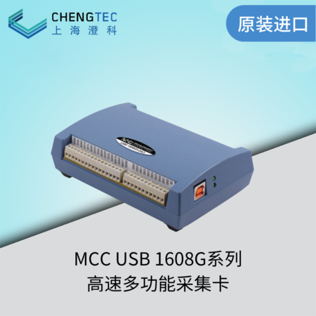  MCC USB 1608G高速多功能采集卡