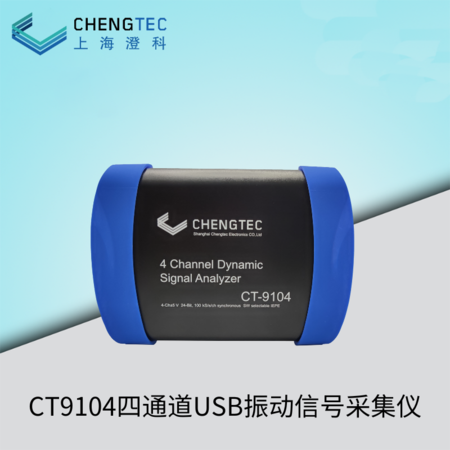 CT9104四通道USB振动信号采集仪