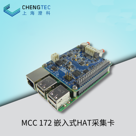 MCC172嵌入式HAT采集卡