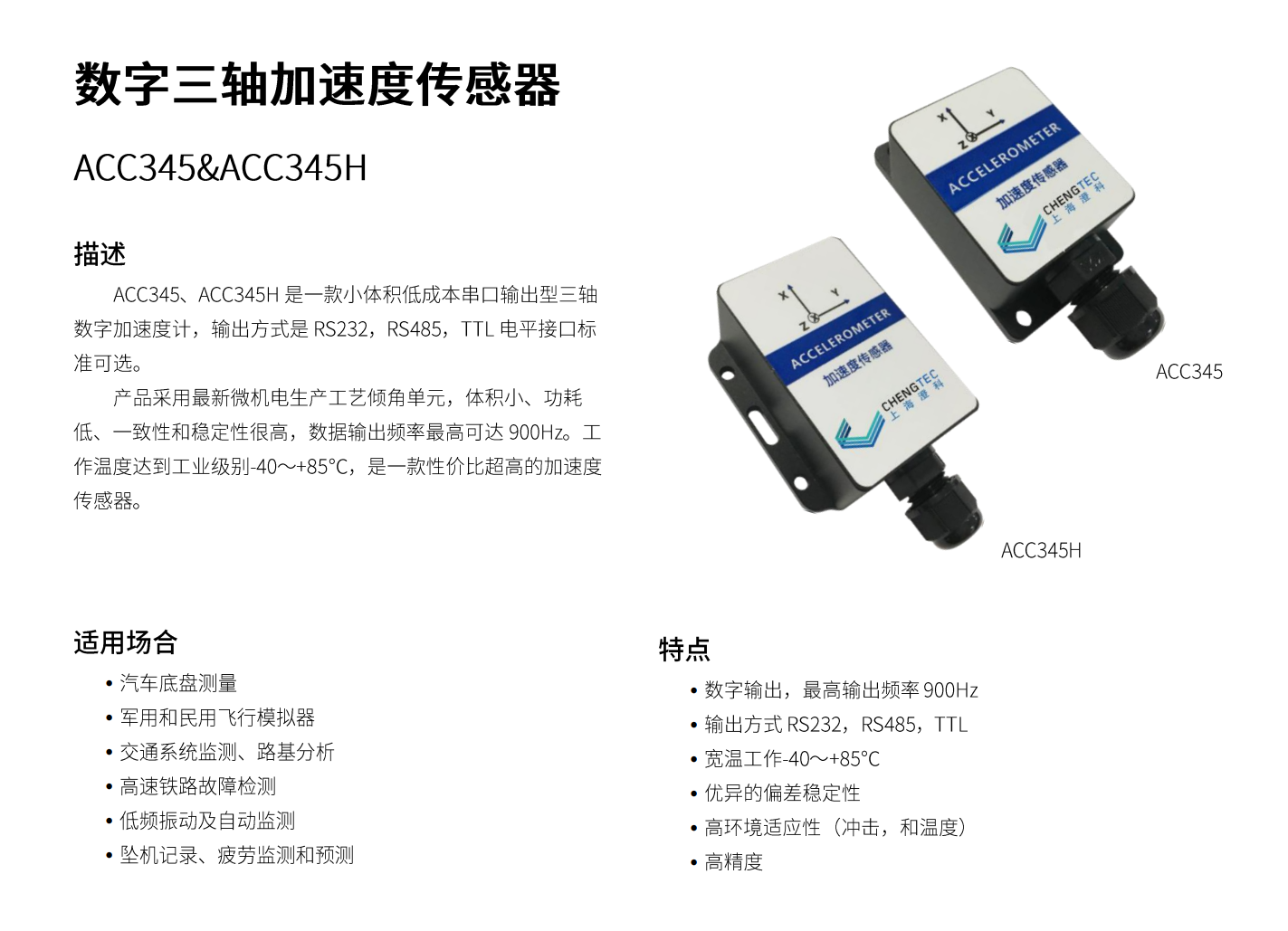mems振动加速度传感器acc345