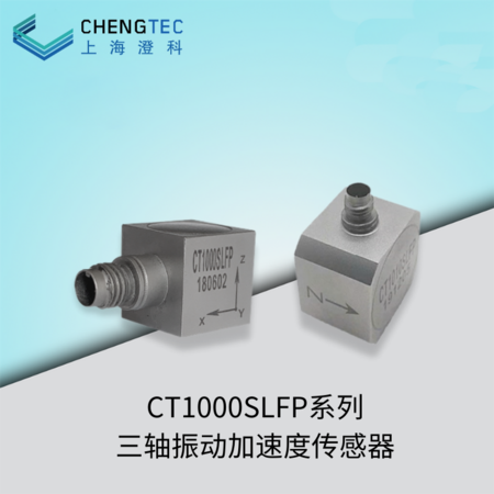 CT1000SLFP系列三轴振动加速度传感器