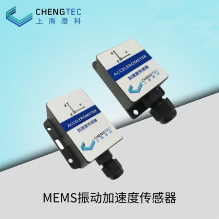 MEMS振动加速度传感器ACC345