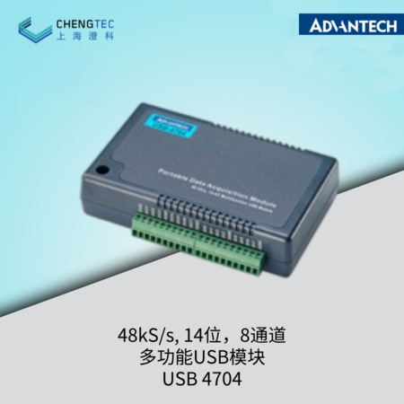 研华USB-4704多功能USB模块